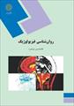 پاورپوینت فصل پنجم کتاب روان شناسی فیزیولوژیک نوشته غلام حسین جوانمرد (حس های شیمیایی)