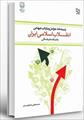 پاورپوینت فصل چهارم کتاب انقلاب اسلامی ایران (نیروی اجتماعی؛ ویژگی ها و اقدامات) مصطفی ملکوتیان