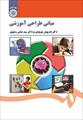 پاورپوینت فصل ششم کتاب مبانی طراحی آموزشی (طراحی آموزشی در محیطهای الکترونیکی)
