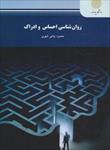 پاورپوینت-فصل-چهارم-کتاب-روانشناسی-احساس-و-ادراک-(کنش-های-بینایی)-نوشته-محمود-پناهی-شهری