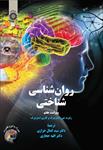 پاورپوینت-فصل-دوم-کتاب-روانشناسی-شناختی-استرنبرگ-(-علوم-اعصاب-شناختی)