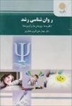 پاورپوینت-فصل-پنجم-کتاب-روانشناسی-رشد-نوشته-مهناز-علی-اکبری-دهکردی-(نظریه-های-دیگر-با-رویکرد-رشدی)