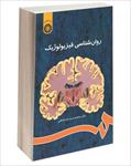 پاورپوینت-فصل-اول-1-کتاب-روان-شناسی-فیزیولوژیک-نوشته-محمد-کریم-خداپناهی