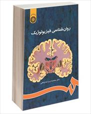 پاورپوینت فصل دهم 10 کتاب روان شناسی فیزیولوژیک نوشته محمد کریم خداپناهی (چرخه های زیستی