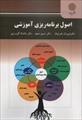 پاورپوینت فصل سوم کتاب اصول برنامه ریزی آموزشی (مدل های برنامه ریزی آموزشی