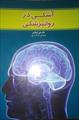 فصل 5 کتاب آسکی در روان پزشکی ( اختلالات سایکوتیک)