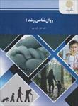 پاورپوینت-فصل-دوم-کتاب-روان‌شناسی-رشد-(1)-یک-نوشته-منیژه-کرباسی-(روش-های-پژوهش-در-روانشناسی-رشد)