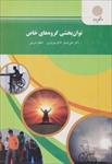 پاورپوینت-فصل-هشتم-کتاب-توانبخشی-گروه-های-خاص-(توانبخشی-معلولان-اجتماعی)-نوشته-علی-اصغر-کاکو-جویباری