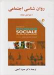 پاورپوینت-فصل-ششم-کتاب-روانشناسی-اجتماعی-(نفوذ-اجتماعی)-نوشته-لوک-بدار