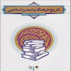 پاورپوینت فصل ششم کتاب تاریخ فرهنگ و تمدن اسلامی (تاثیر تمدن اسلامی بر تمدن غرب)