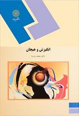 پاورپوینت فصل دوم کتاب انگیزش و هیجان (نظریه های انگیزش) نوشته محمد پارسا