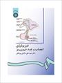 پاورپوینت فصل پنجم 5 کتاب فیزیولوژی اعصاب و غدد درون ریز (بافت همبند عصبی نوروگلیا)