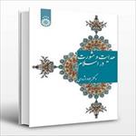 پاورپوینت-فصل-دوم-کتاب-هدایت-و-مشورت-در-اسلام-(نظریه-های-مشاوره-و-روان-درمانگری)-نوشته-جواد-اژه-ای
