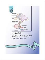 پاورپوینت فصل هفتم 7 کتاب فیزیولوژی اعصاب و غدد درون ریز (سیستم های حسی دستگاه عصبی)