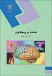 پاورپوینت-فصل-چهارم-کتاب-مقدمات-نوروپسیکولوژی-(جانبی-شدن)-نوشته-احمد-علی-پور