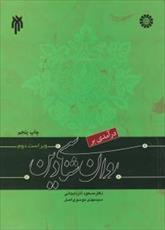 پاورپوینت فصل دوم کتاب درآمدی بر روانشناسی دین (نظریه های روانشناسان درباره دین) نوشته مسعود آذربایج