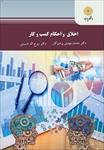 پاورپوینت-فصل-ششم-کتاب-اخلاق-و-احکام-کسب-و-کار-(طراحی-سیستم-ارتباطات-و-اطلاعات-مدیریت