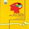 پاورپوینت فصل دوازدهم کتاب روان شناسی احساس و ادراک (خطاها و اختلالات ادراکی) نوشته محمود ایروانی