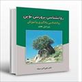 پاورپوینت فصل بیست و دوم کتاب روانشناسی پرورشی نوین (ارزشیابی پیشرفت تحصیلی) نوشته علی اکبر سیف