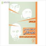 پاورپوینت-کتاب-جامعه-شناسی-نخبه-کشی-از-علی-رضا-قلی