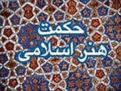 پاورپوینت جایگاه عالم مثال در هنر اسلامی