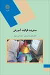 پاورپوینت-فصل-دوازدهم-کتاب-مدیریت-فرآیند-آموزش-(فرهنگ-سازمانی-و-نظام-های-آموزشی)-نوشته-محمد-حسین-صیف