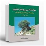 پاورپوینت-فصل-یکم-کتاب-روانشناسی-پرورشی-نوین-نوشته-علی-اکبر-سیف-(یادگیری