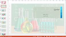 قالب پاورپوینت حرفه ای شیمی ( 40 اسلاید و قابل ویرایش)